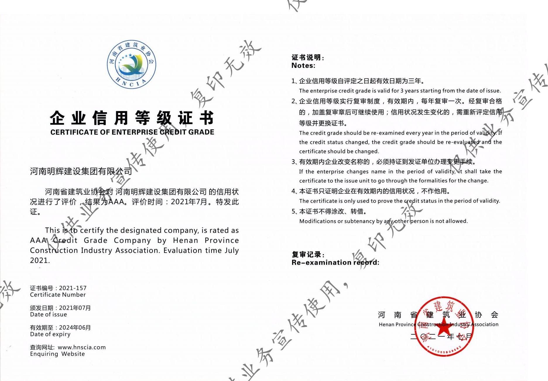 建筑業(yè)協(xié)會AAA證書.jpg 建筑業(yè)協(xié)會AAA證書.jpg